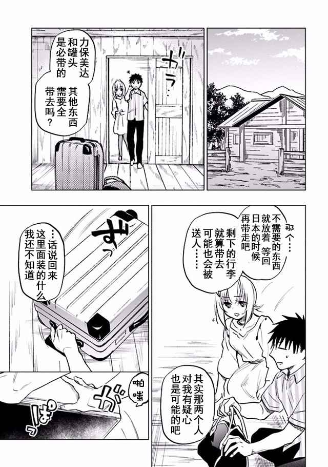 《中了40亿的我要搬到异世界去住了》漫画 搬到异世界去住 008话