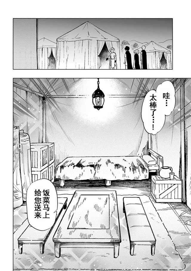 《中了40亿的我要搬到异世界去住了》漫画 搬到异世界去住 009话