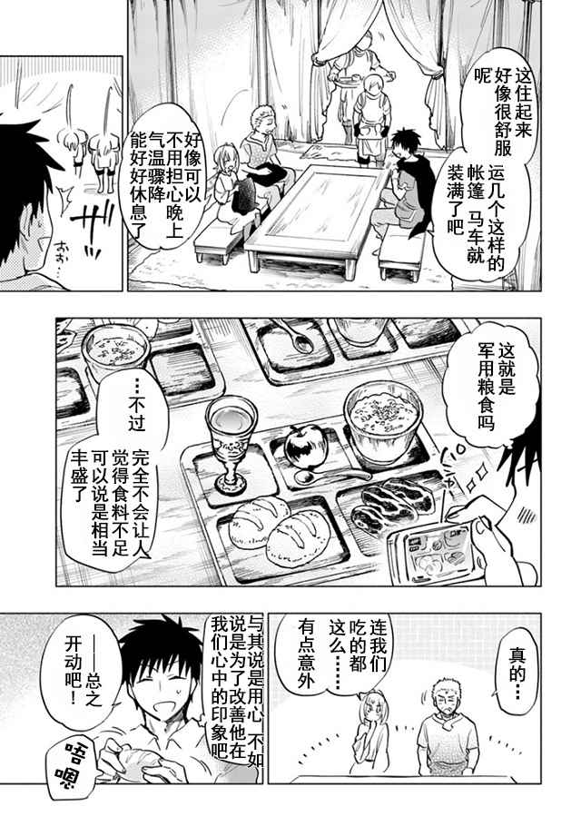 《中了40亿的我要搬到异世界去住了》漫画 搬到异世界去住 009话