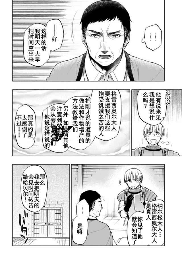 《中了40亿的我要搬到异世界去住了》漫画 搬到异世界去住 009话