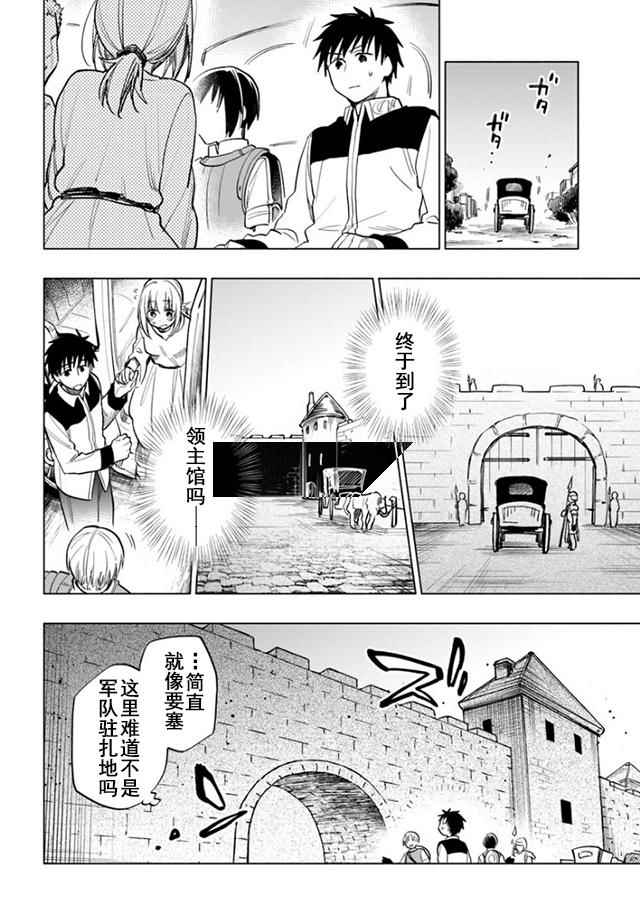 《中了40亿的我要搬到异世界去住了》漫画 搬到异世界去住 009话