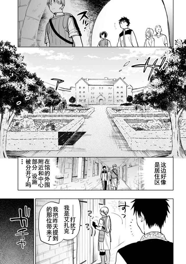 《中了40亿的我要搬到异世界去住了》漫画 搬到异世界去住 009话