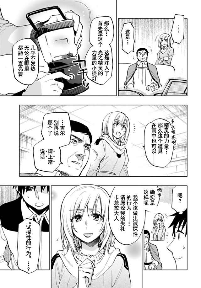 《中了40亿的我要搬到异世界去住了》漫画 搬到异世界去住 010话