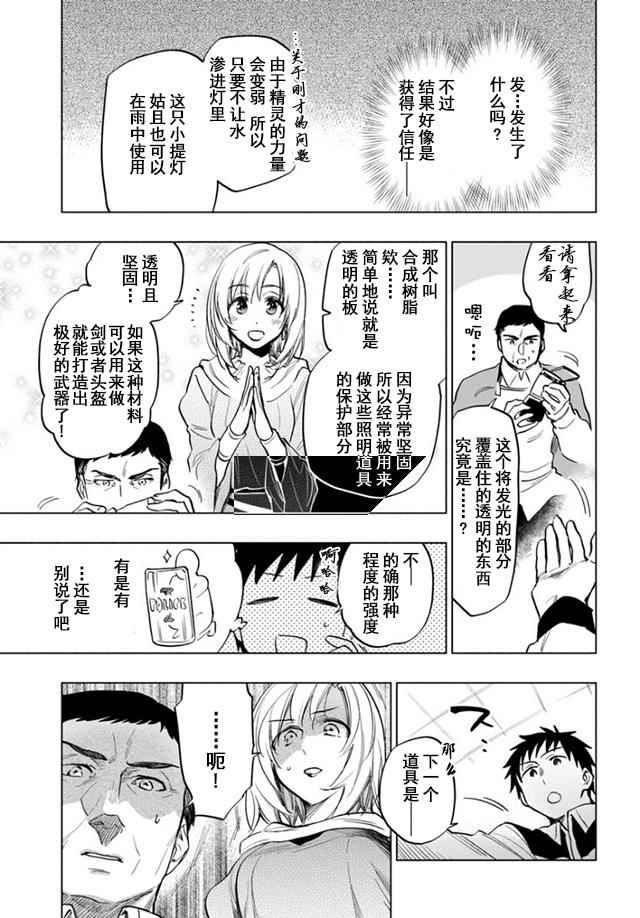 《中了40亿的我要搬到异世界去住了》漫画 搬到异世界去住 010话