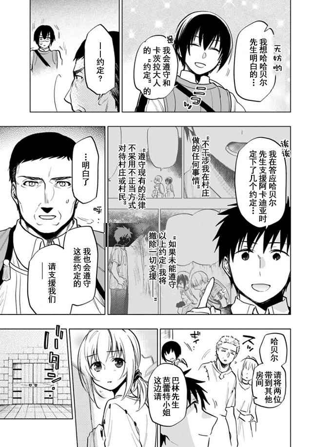 《中了40亿的我要搬到异世界去住了》漫画 搬到异世界去住 010话