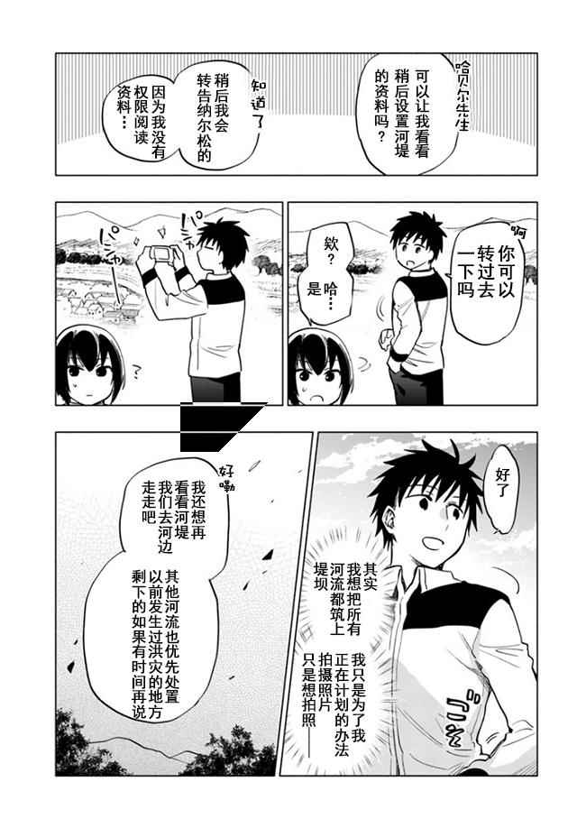 《中了40亿的我要搬到异世界去住了》漫画 搬到异世界去住 010话