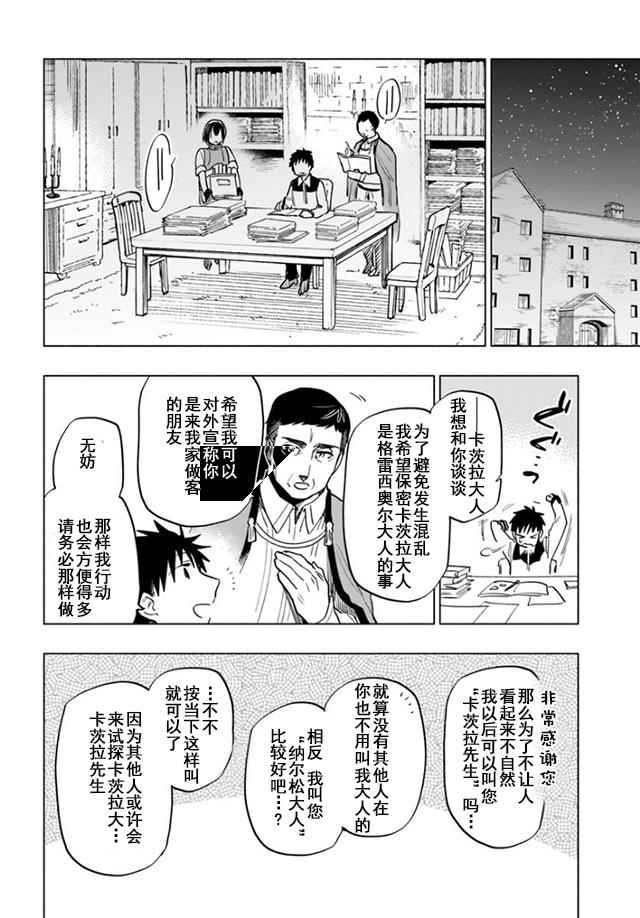 《中了40亿的我要搬到异世界去住了》漫画 搬到异世界去住 010话