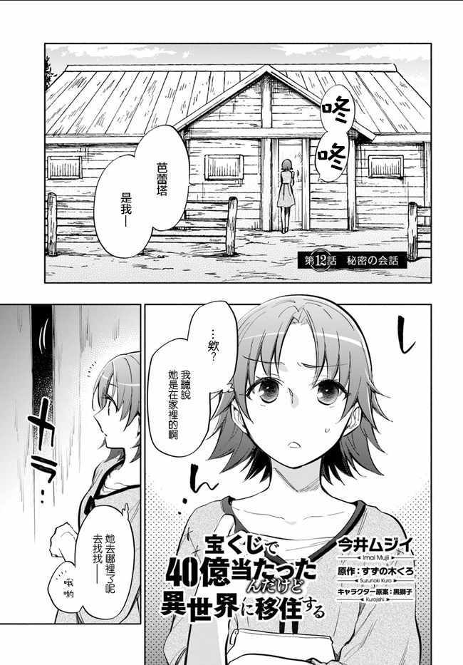 《中了40亿的我要搬到异世界去住了》漫画 搬到异世界去住 012话