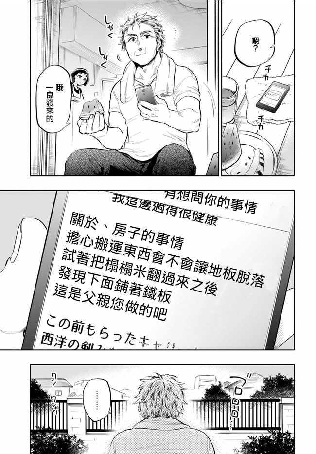 《中了40亿的我要搬到异世界去住了》漫画 搬到异世界去住 012话