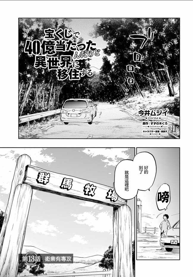 《中了40亿的我要搬到异世界去住了》漫画 搬到异世界去住 013话