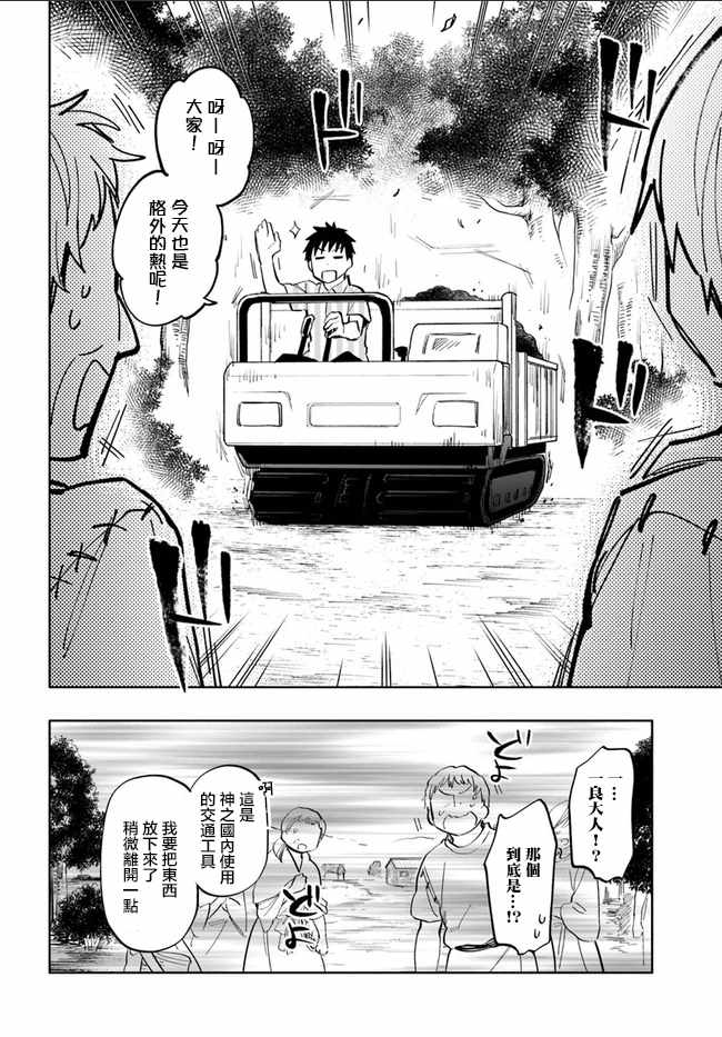 《中了40亿的我要搬到异世界去住了》漫画 搬到异世界去住 013话