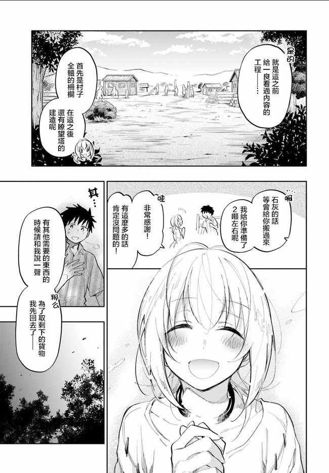 《中了40亿的我要搬到异世界去住了》漫画 搬到异世界去住 013话