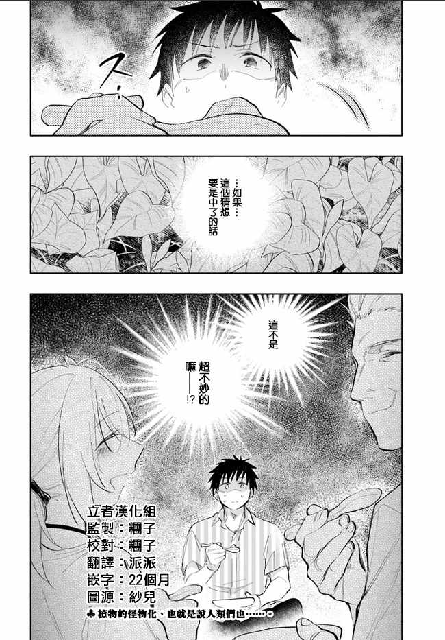 《中了40亿的我要搬到异世界去住了》漫画 搬到异世界去住 013话