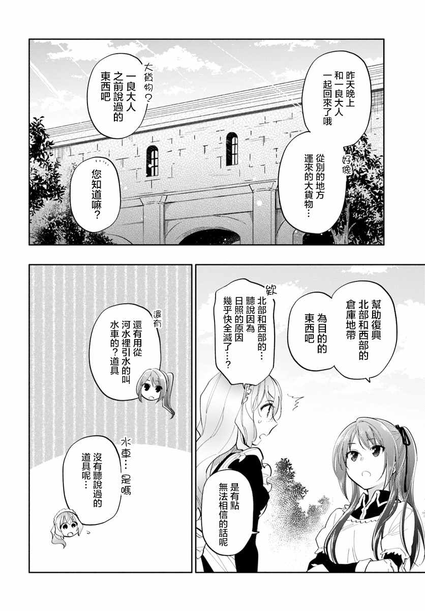 《中了40亿的我要搬到异世界去住了》漫画 搬到异世界去住 015话