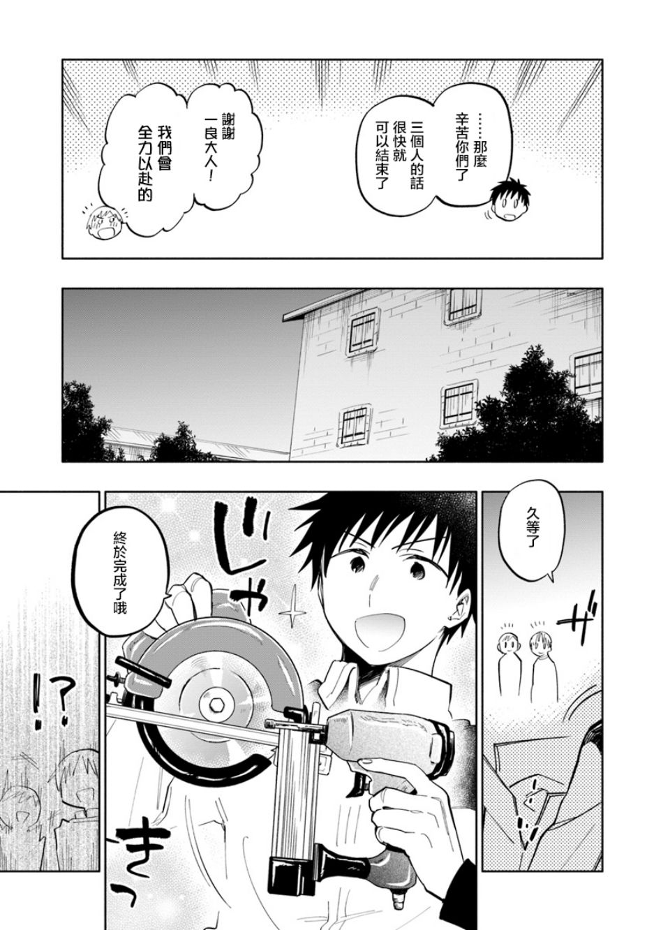 《中了40亿的我要搬到异世界去住了》漫画 搬到异世界去住 017话