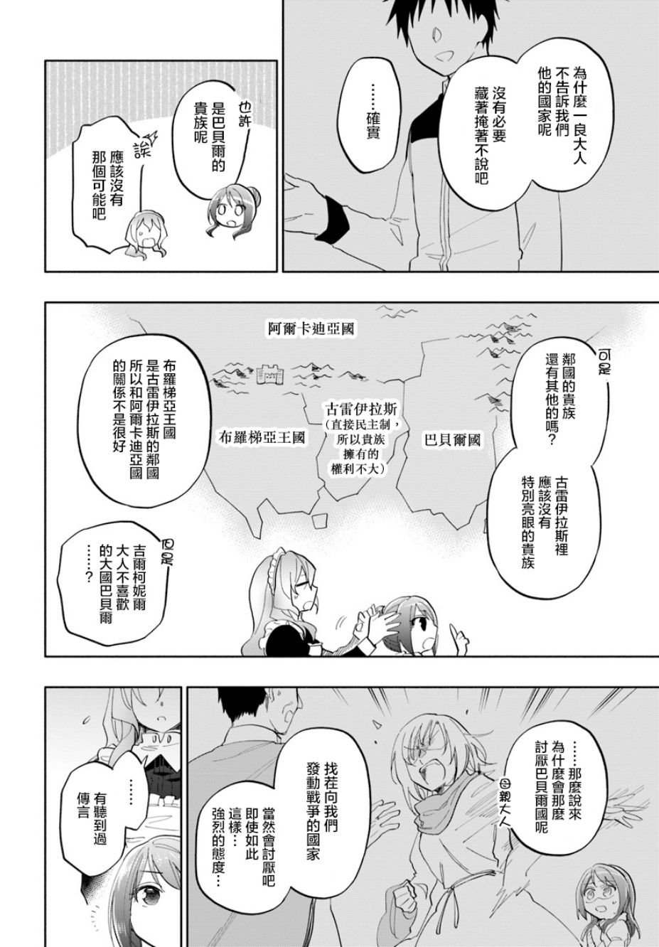 《中了40亿的我要搬到异世界去住了》漫画 搬到异世界去住 017话