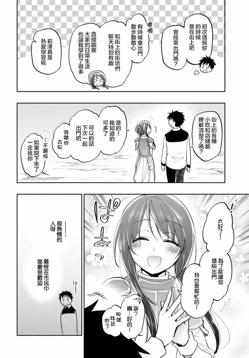 《中了40亿的我要搬到异世界去住了》漫画 搬到异世界去住 018集