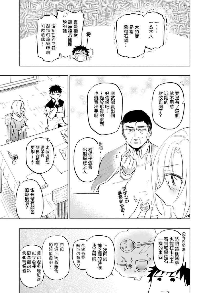 《中了40亿的我要搬到异世界去住了》漫画 搬到异世界去住 019集