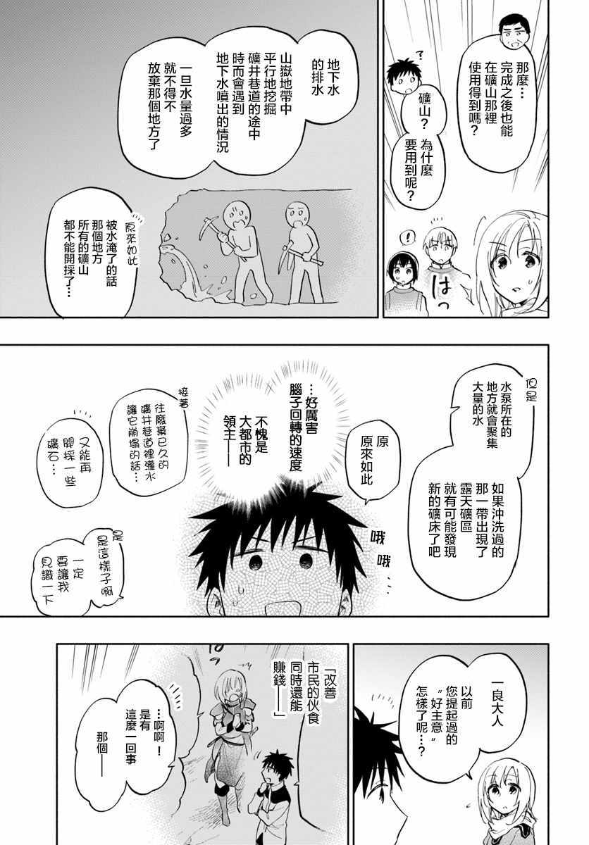 《中了40亿的我要搬到异世界去住了》漫画 搬到异世界去住 019集