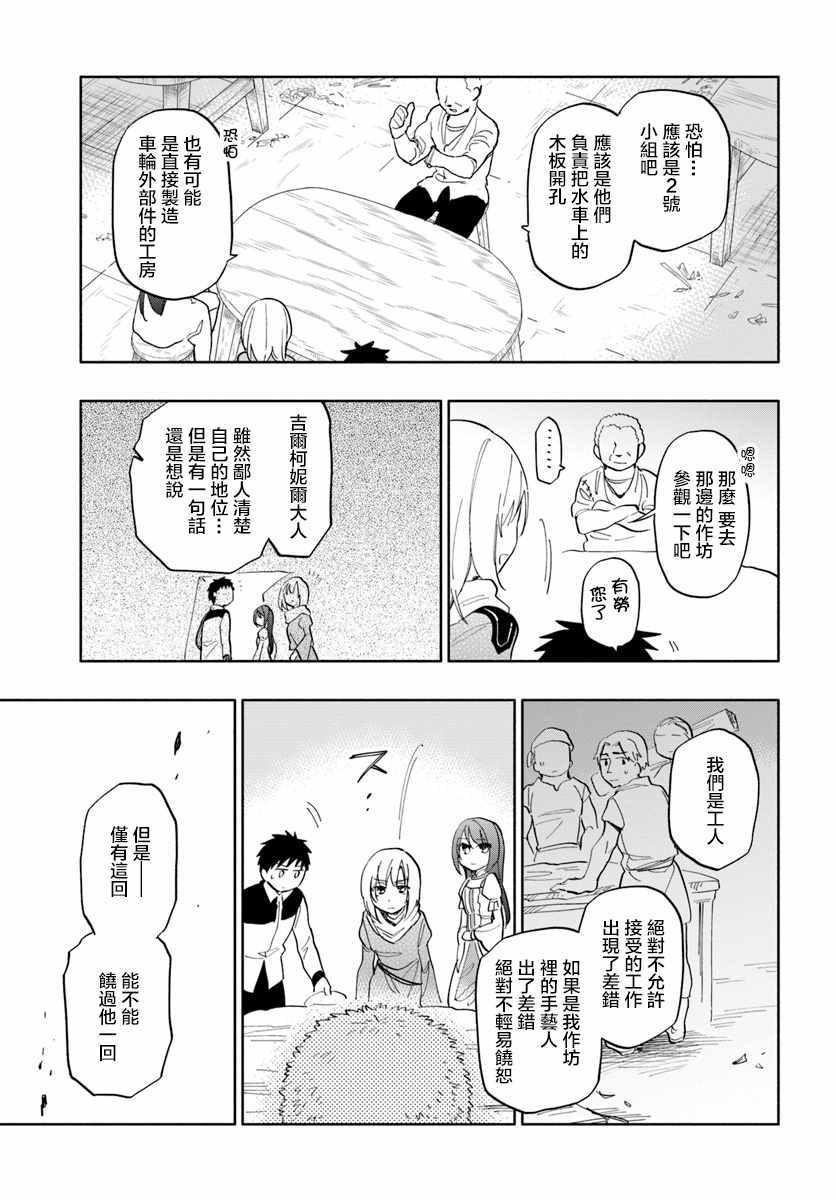 《中了40亿的我要搬到异世界去住了》漫画 搬到异世界去住 019集