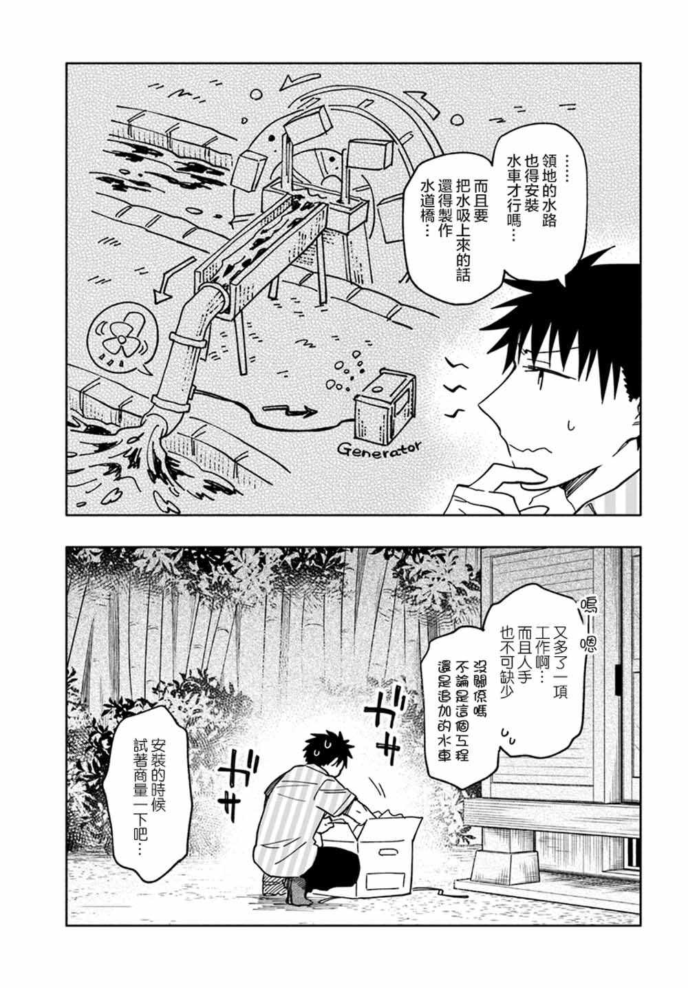 《中了40亿的我要搬到异世界去住了》漫画 搬到异世界去住 021集