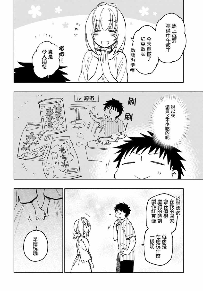 《中了40亿的我要搬到异世界去住了》漫画 搬到异世界去住 022集