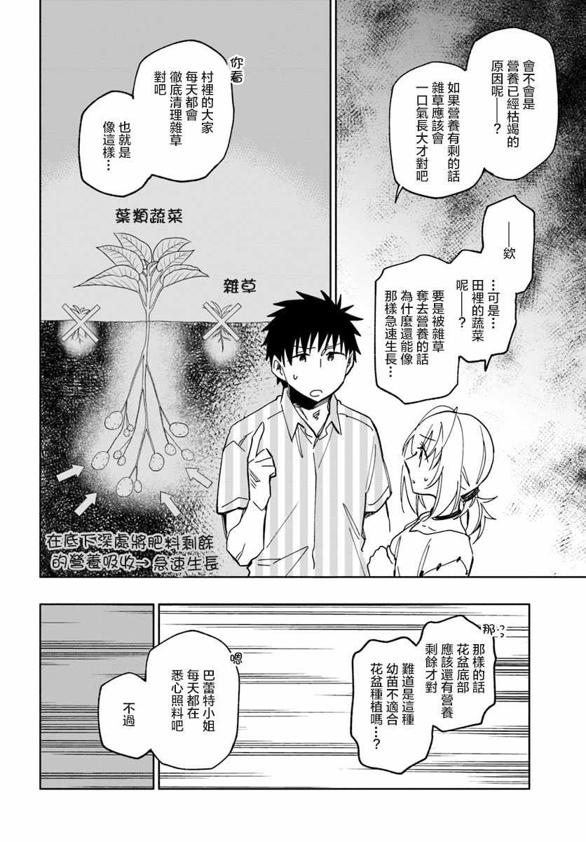 《中了40亿的我要搬到异世界去住了》漫画 搬到异世界去住 022集