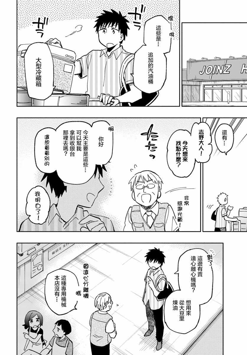 《中了40亿的我要搬到异世界去住了》漫画 搬到异世界去住 022集