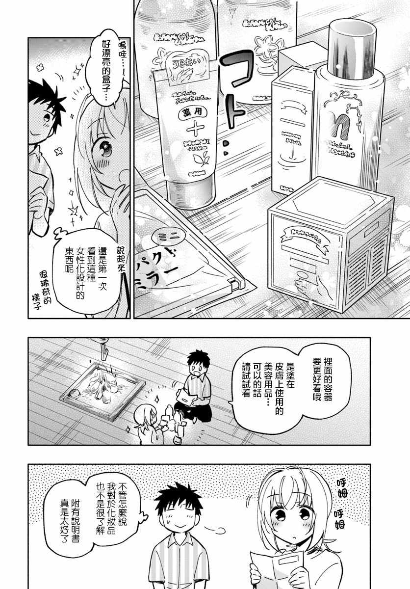 《中了40亿的我要搬到异世界去住了》漫画 搬到异世界去住 022集