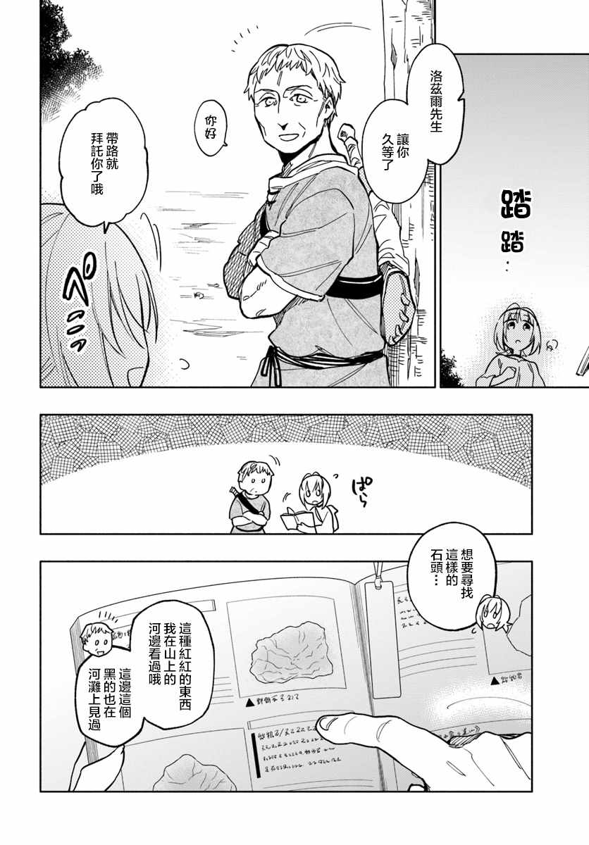 《中了40亿的我要搬到异世界去住了》漫画 搬到异世界去住 023集