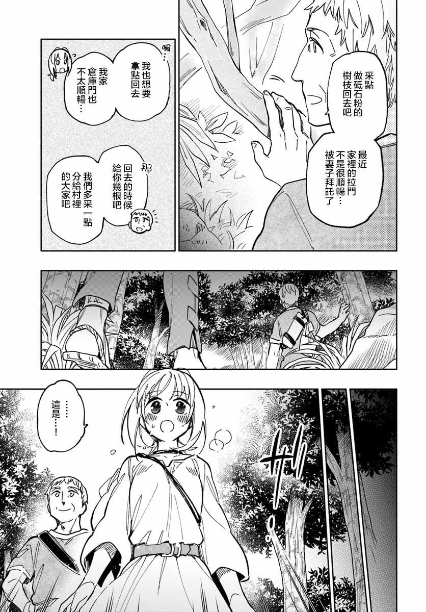 《中了40亿的我要搬到异世界去住了》漫画 搬到异世界去住 023集