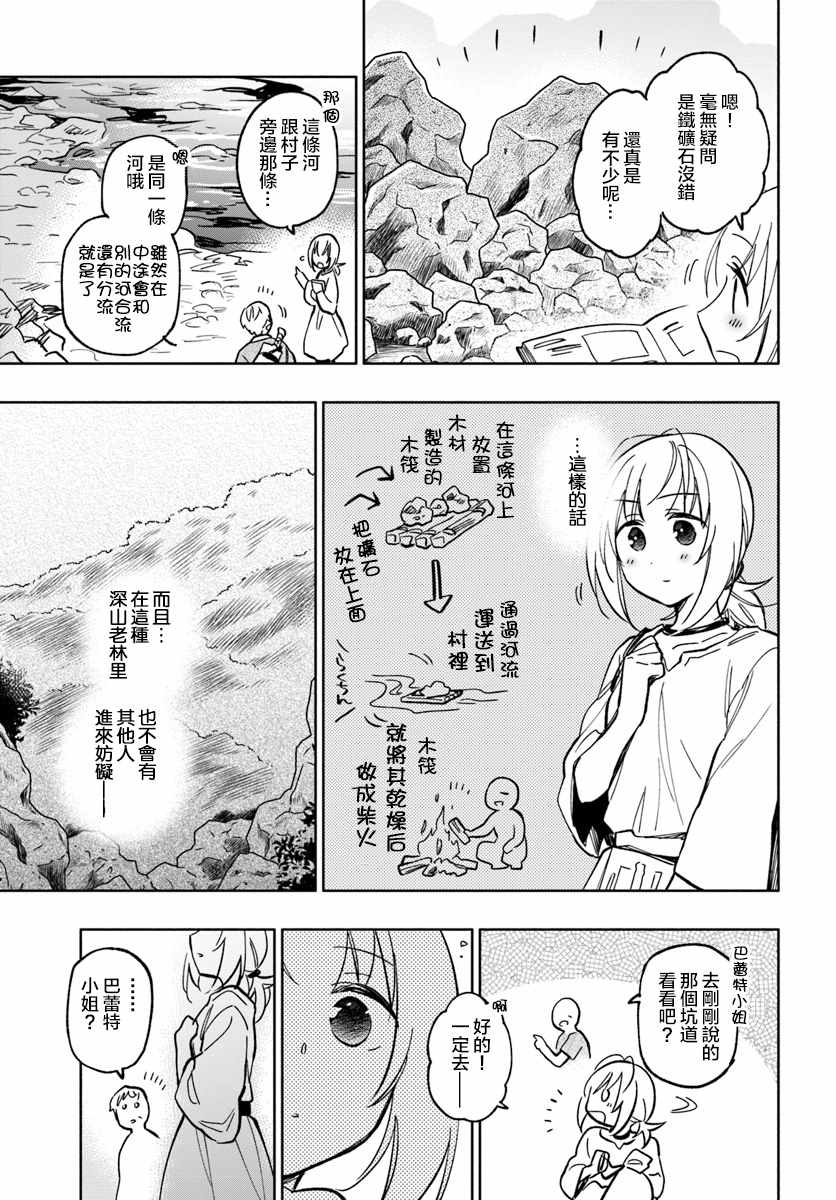 《中了40亿的我要搬到异世界去住了》漫画 搬到异世界去住 023集