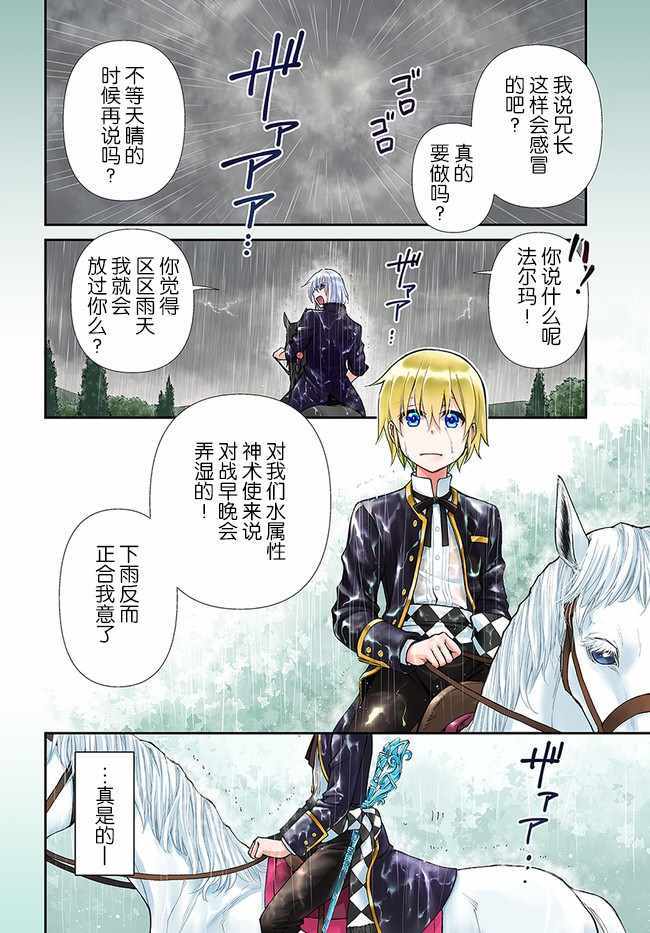 《异世界药局》漫画 020话