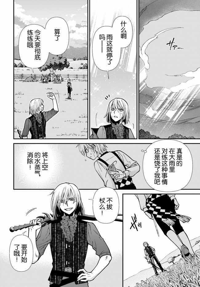 《异世界药局》漫画 020话