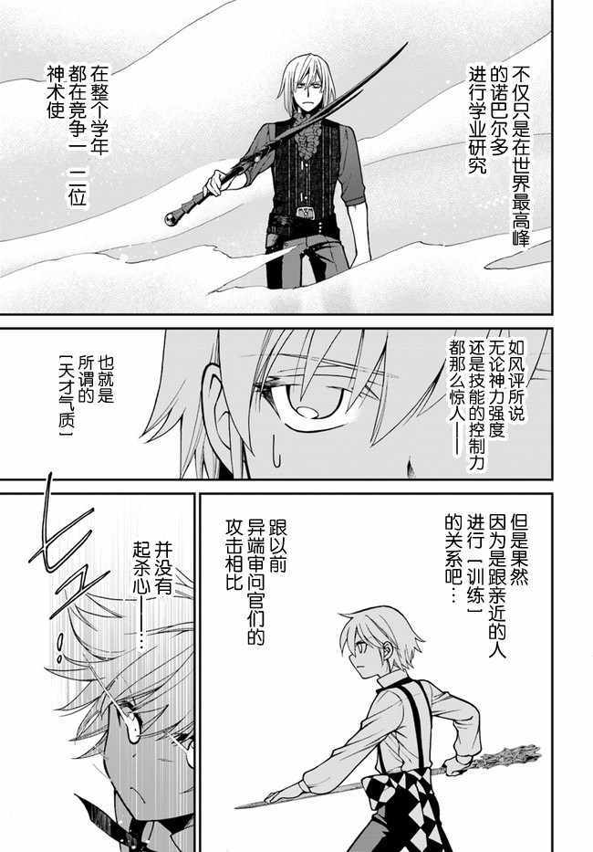 《异世界药局》漫画 020话