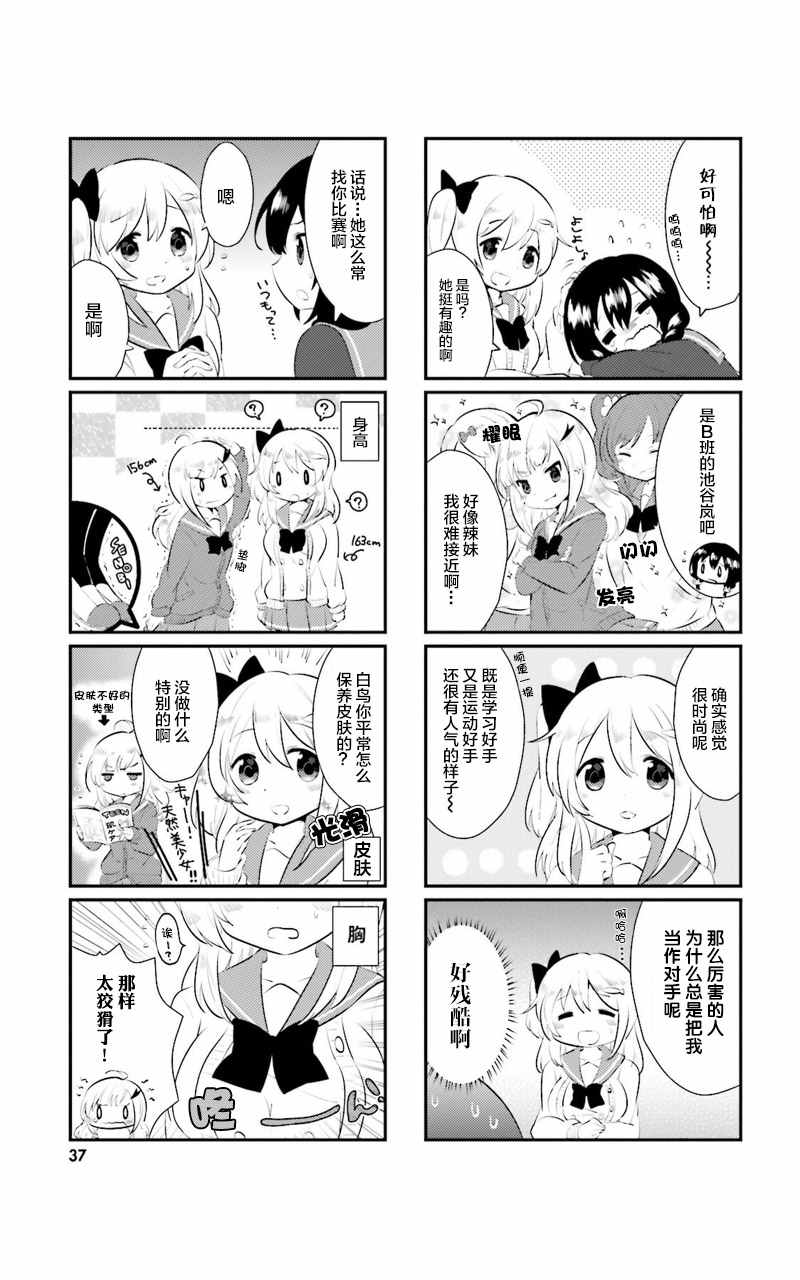 《猫咪日常》漫画 004话