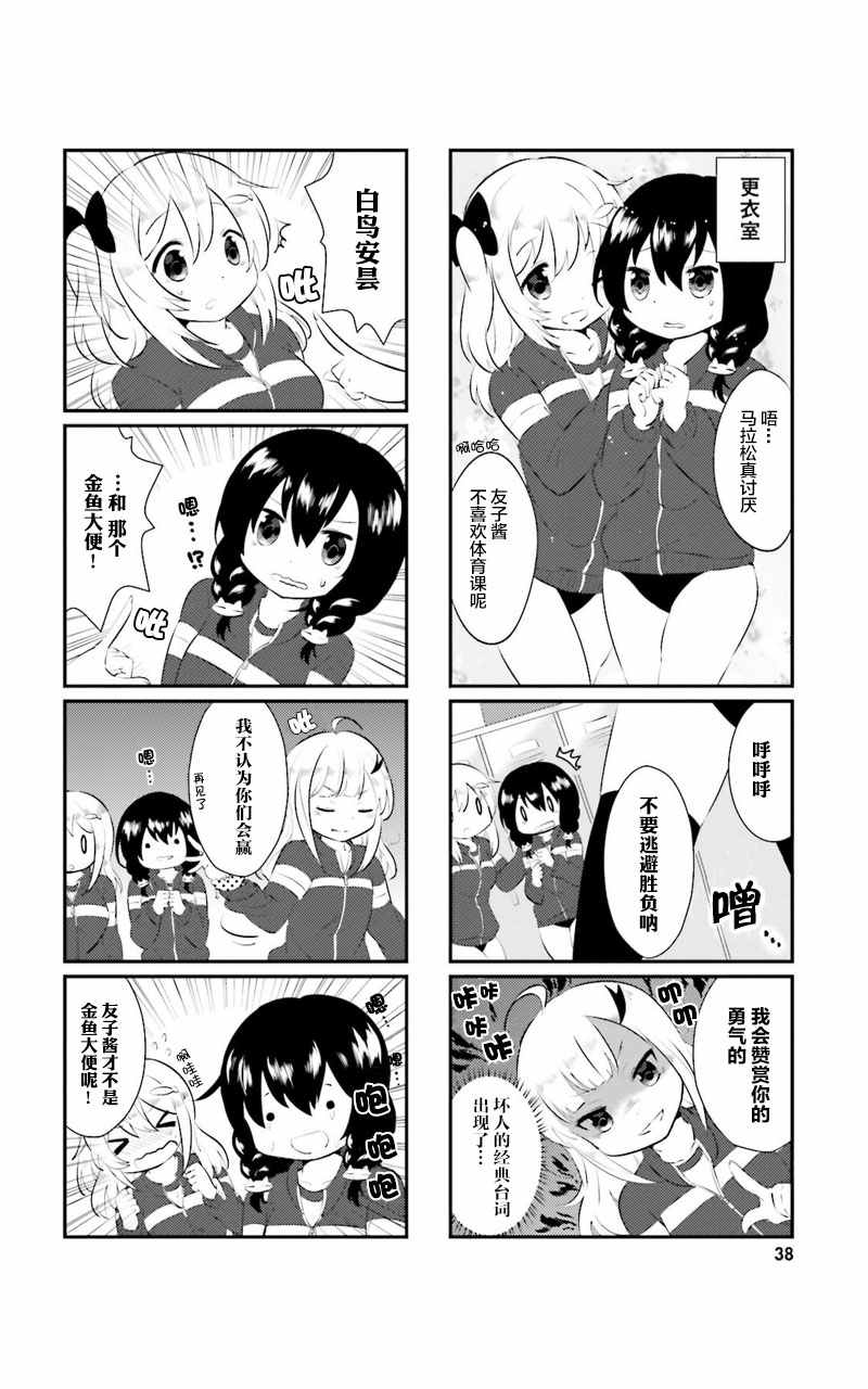 《猫咪日常》漫画 004话