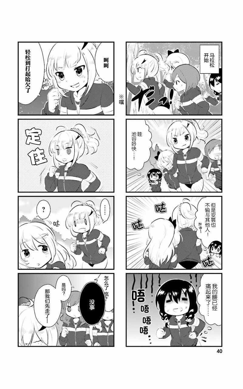 《猫咪日常》漫画 004话