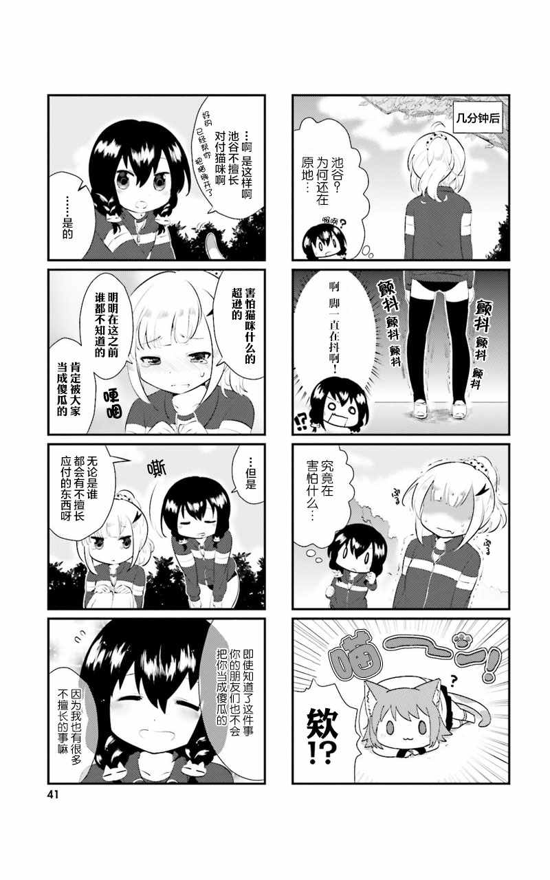 《猫咪日常》漫画 004话