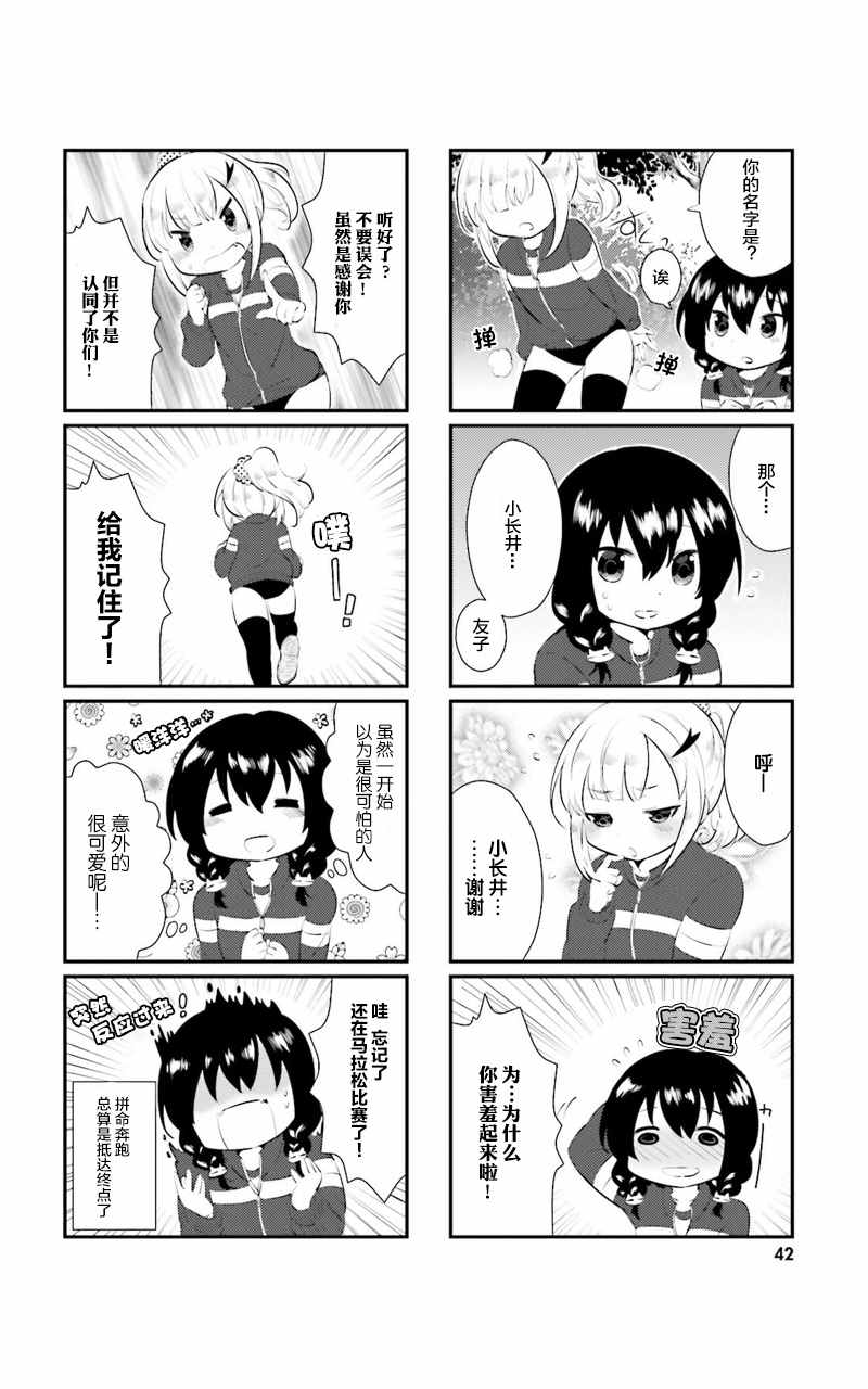 《猫咪日常》漫画 004话