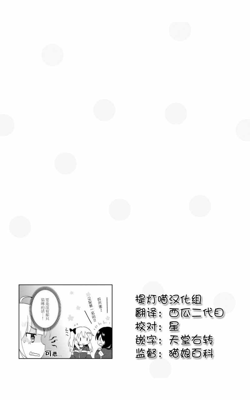 《猫咪日常》漫画 004话