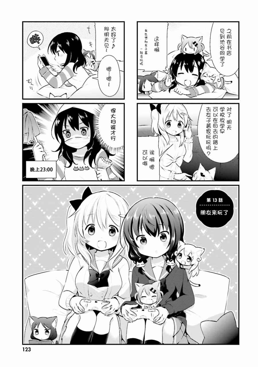 《猫咪日常》漫画 013话