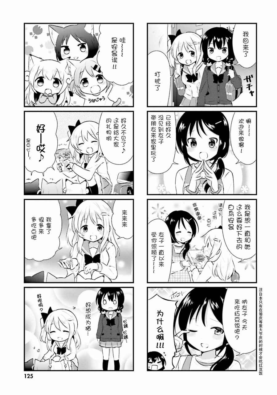 《猫咪日常》漫画 013话