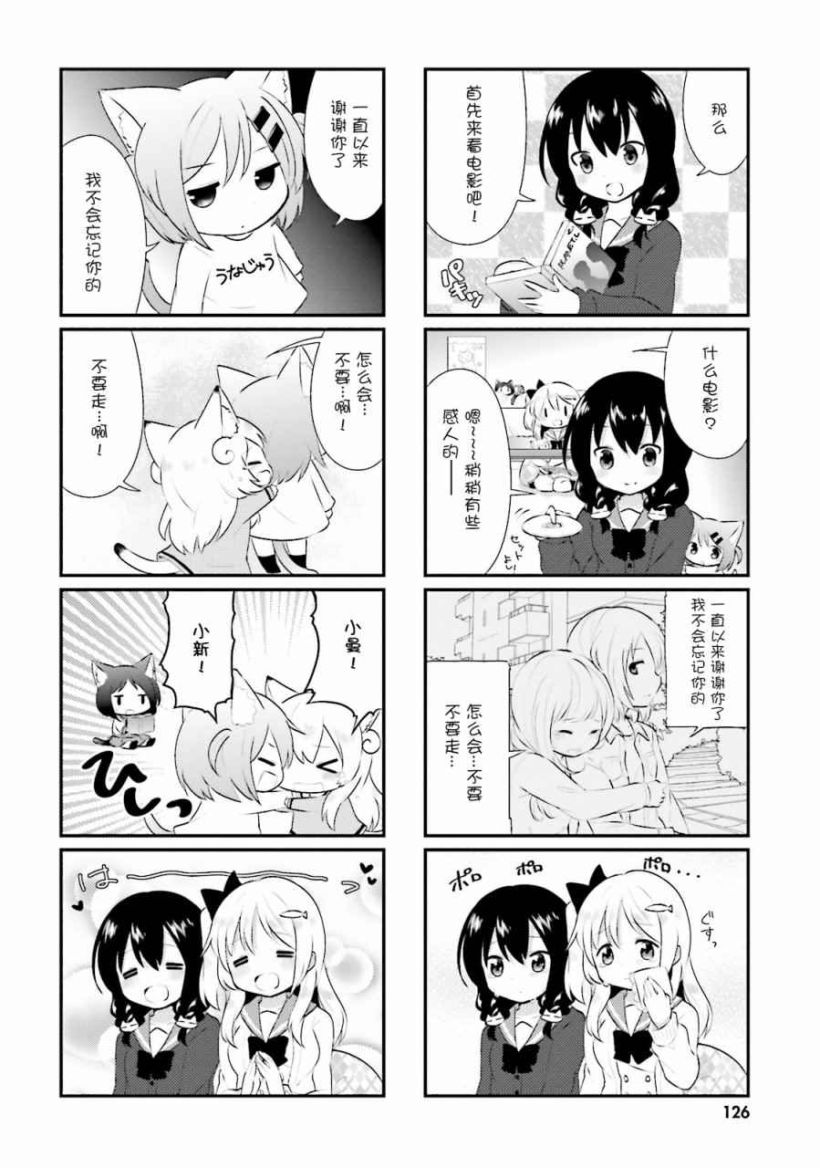 《猫咪日常》漫画 013话