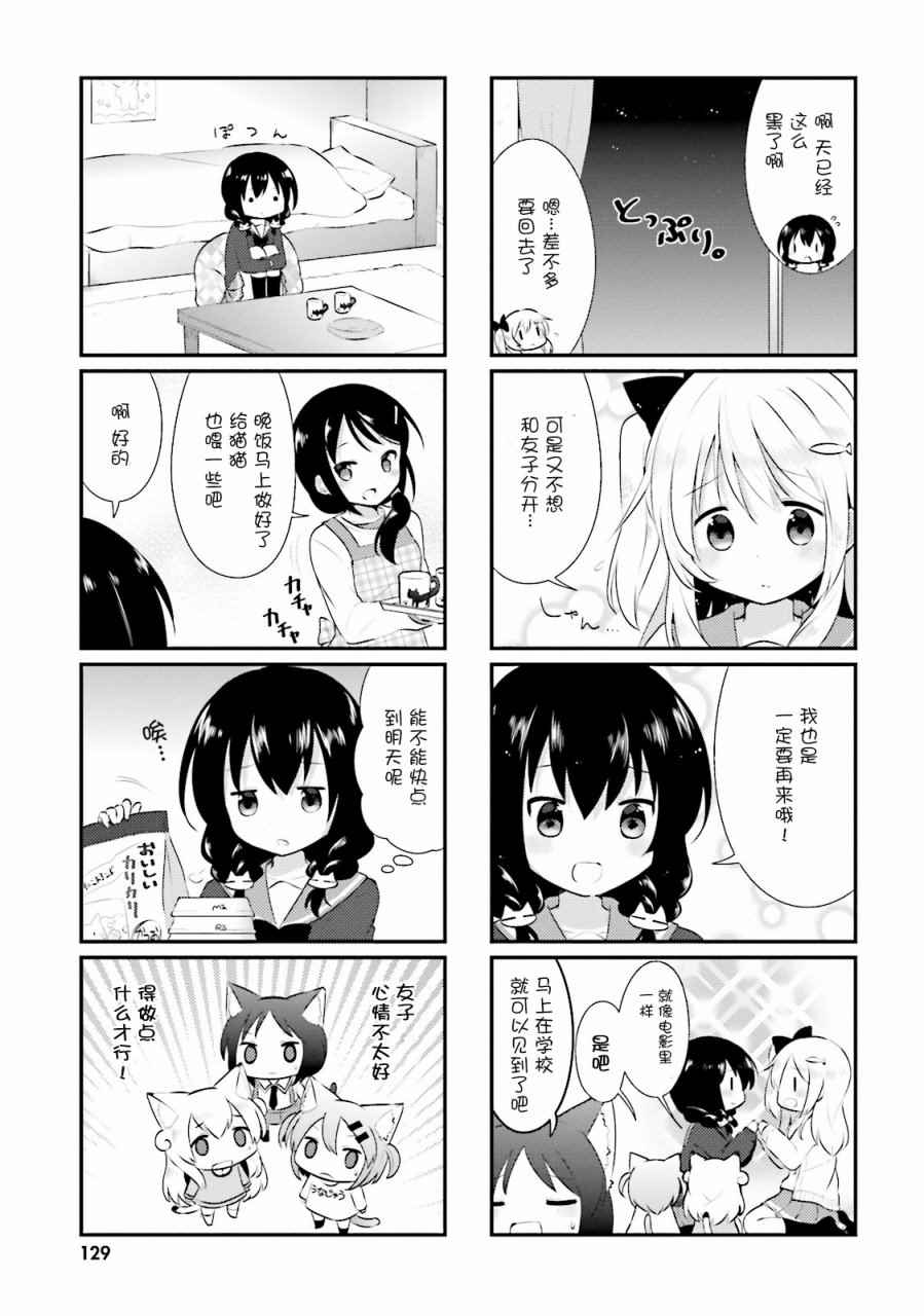 《猫咪日常》漫画 013话