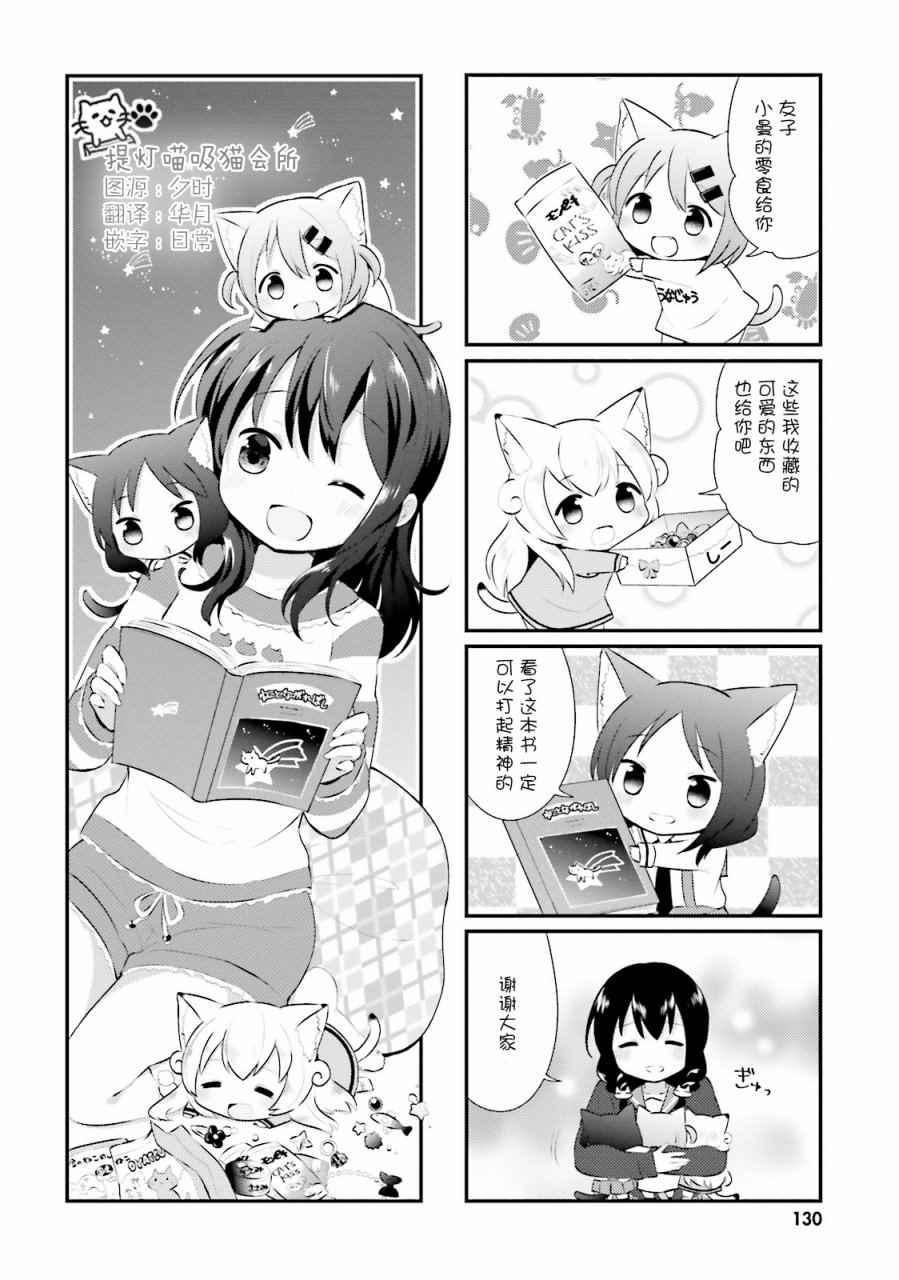 《猫咪日常》漫画 013话