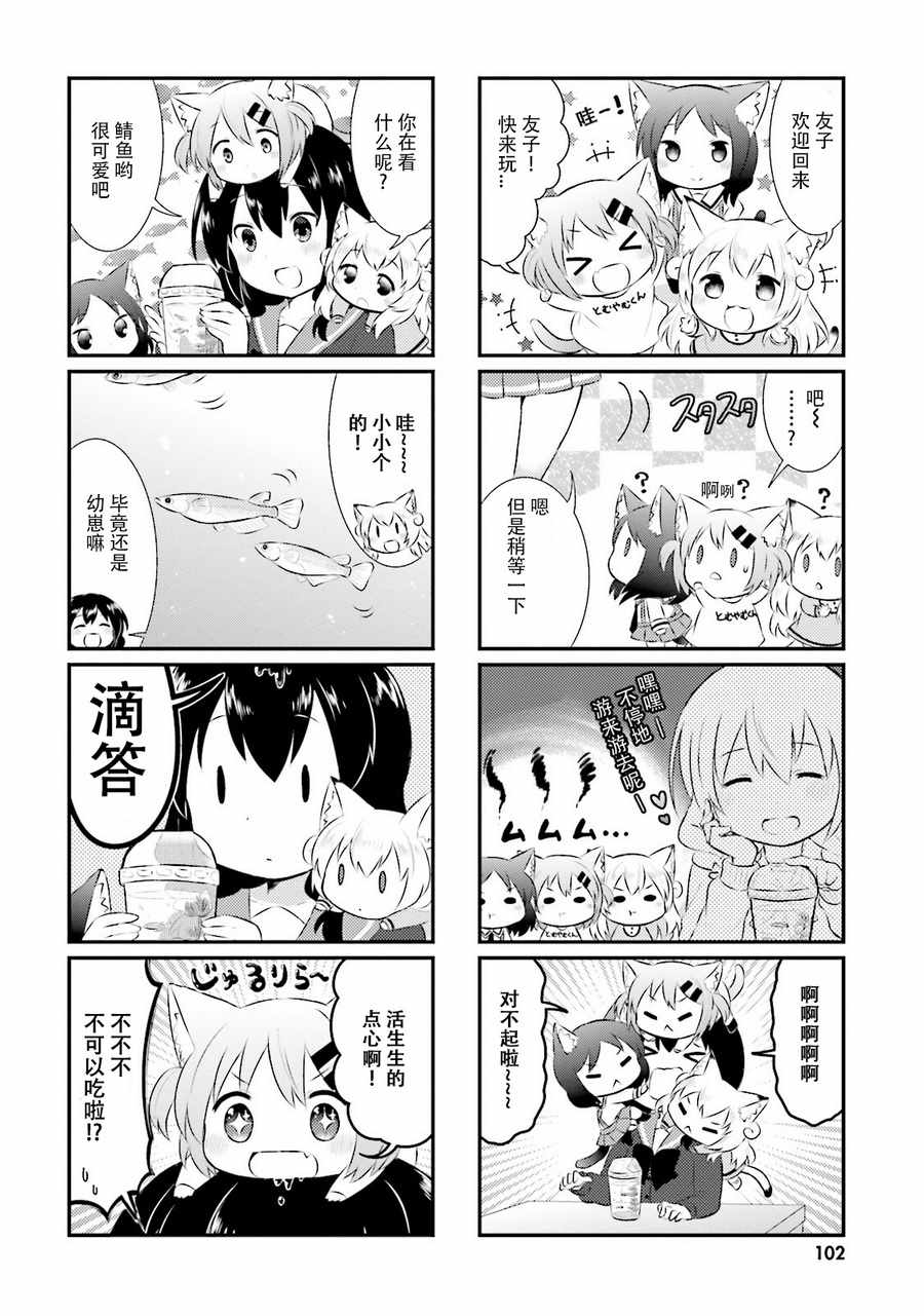 《猫咪日常》漫画 024话