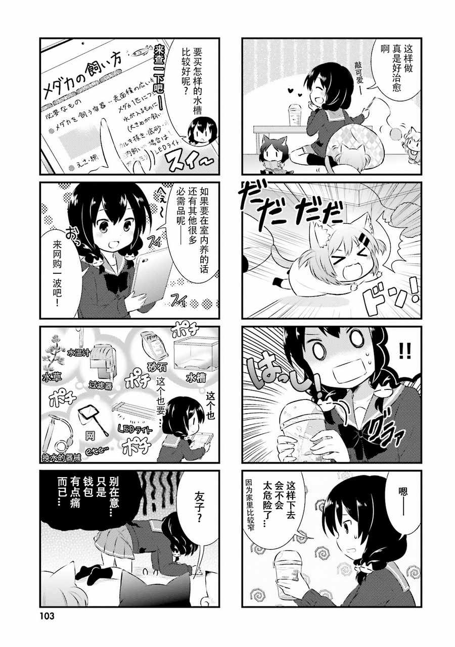 《猫咪日常》漫画 024话