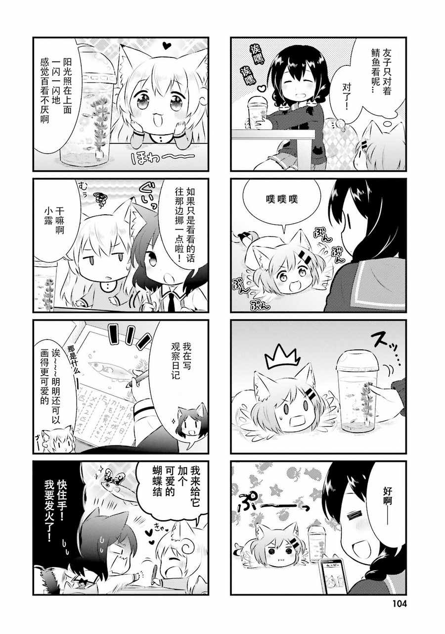 《猫咪日常》漫画 024话