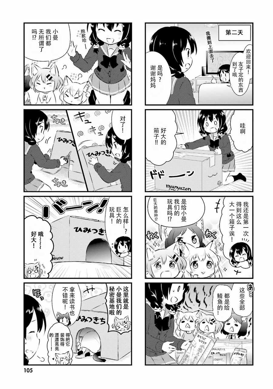 《猫咪日常》漫画 024话